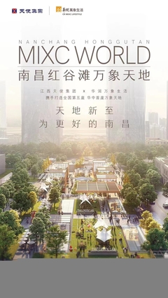 全國第五座、華中首座萬象天地落座南昌，助推城市房地產(chǎn)開發(fā)經(jīng)營新格局