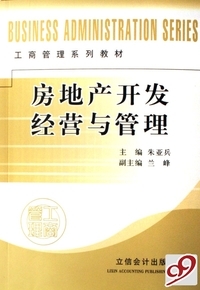 《房地產(chǎn)開發(fā)經(jīng)營與管理》學(xué)習(xí)指南 為何二手書是明智之選